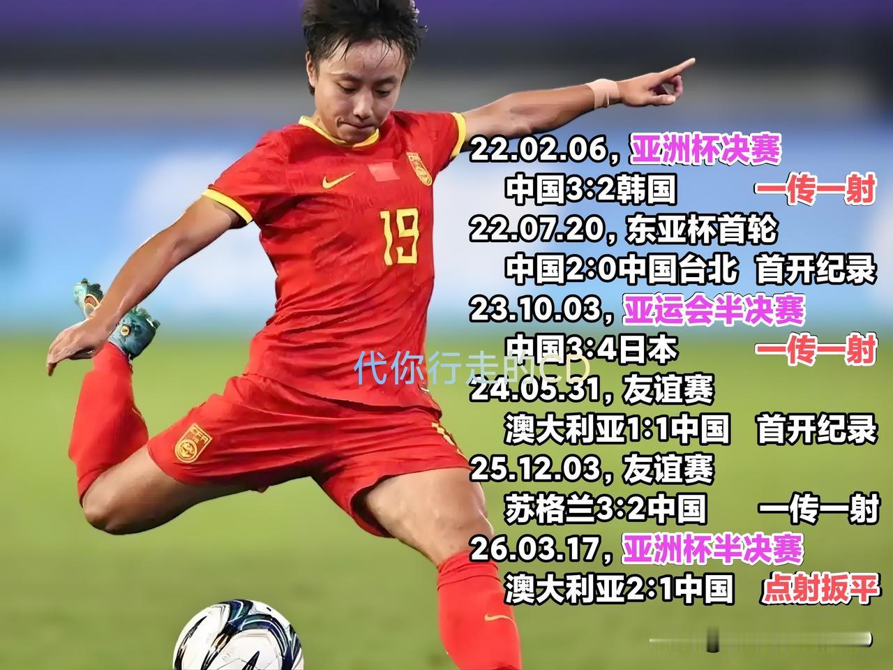 张琳艳，小个头，大心脏。
1米55的“女足梅西”，为中国女足贡献6球，个个爆棚。