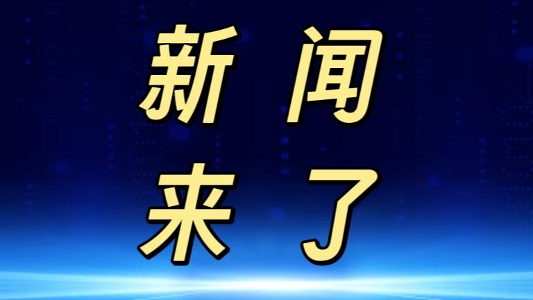 就在今天，11月23号下午17点38分前，刚刚发生的最新消息！

1. 上海交通