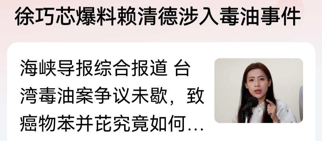 台湾7月份的毒油事件，到现在过了一个多月了，今日台媒有最新消息称:徐巧芯爆料毒油