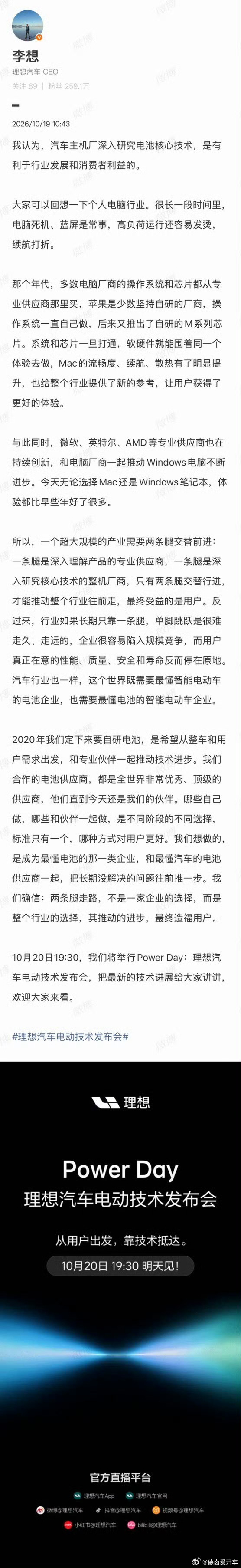 这次 power day 理想的目的很明确，那就是电池。其实我们去看特斯拉也是，