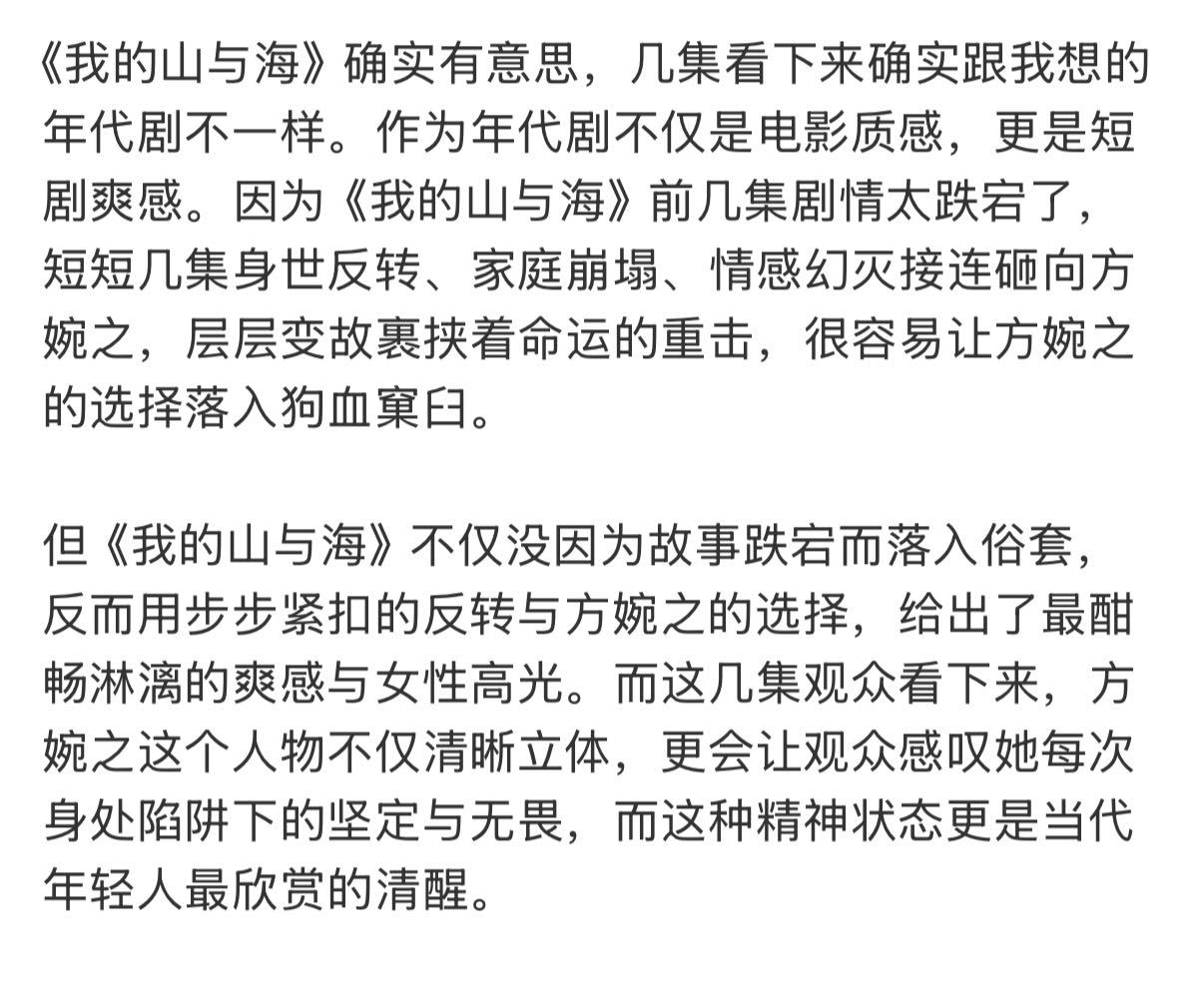 谭松韵我的山与海演技反馈！好看的！3集哭了2回了，节奏也快，都不用倍速看，舒服！