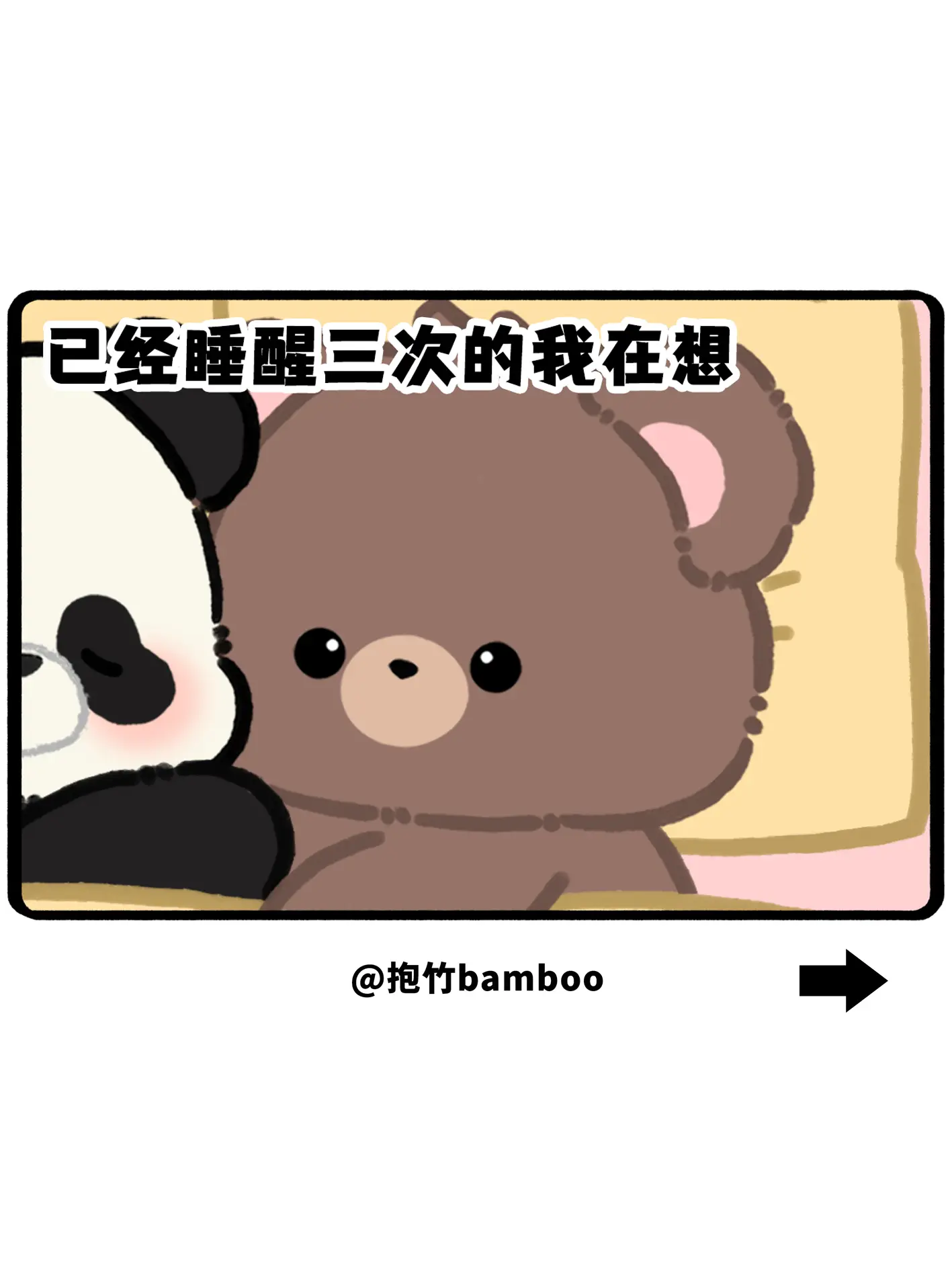 已经睡醒三次的我在想