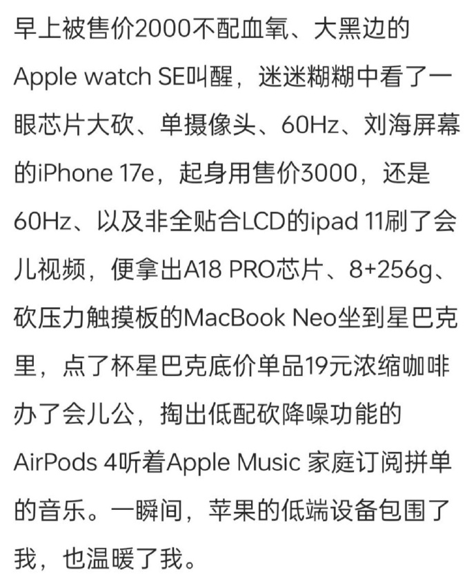 也是用上苹果全家桶了，虽然是低配版本