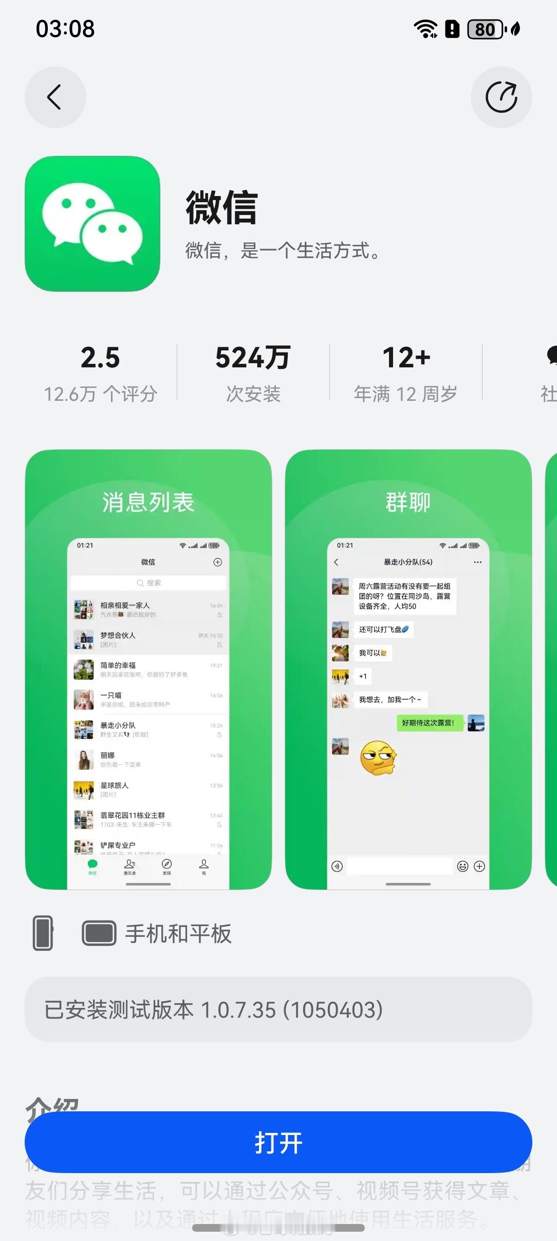 鸿蒙版微信月度大版本更新1.0.7.35尝鲜结束，正式版上架应用市场。harmo