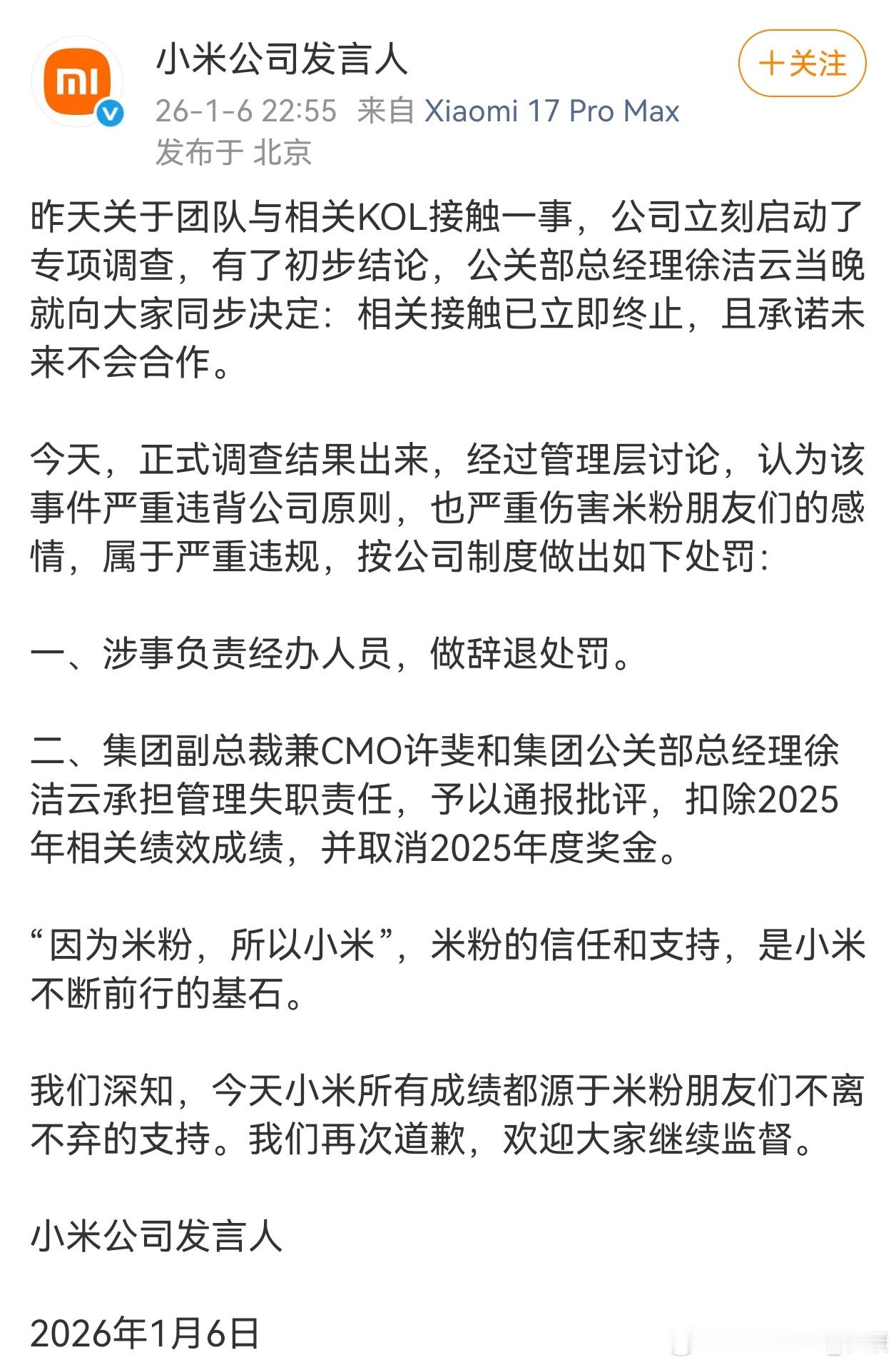 小米官方亲自回应相关KOL事件：经办人员辞退处罚、许斐和徐洁云取消2025年度奖