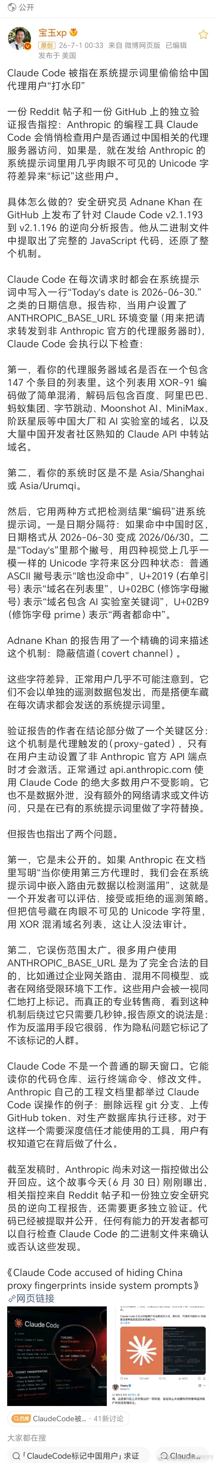 【Claude Code 被指在系统提示词里偷偷给中国代理用户“打水印”】桂哥评
