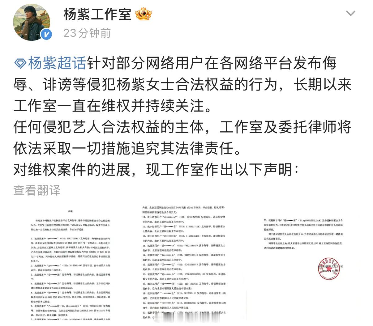 杨紫工作室更新告黑进展了，称将依法采取一切措施追究其法律责任……杨紫经常考虑叫胡