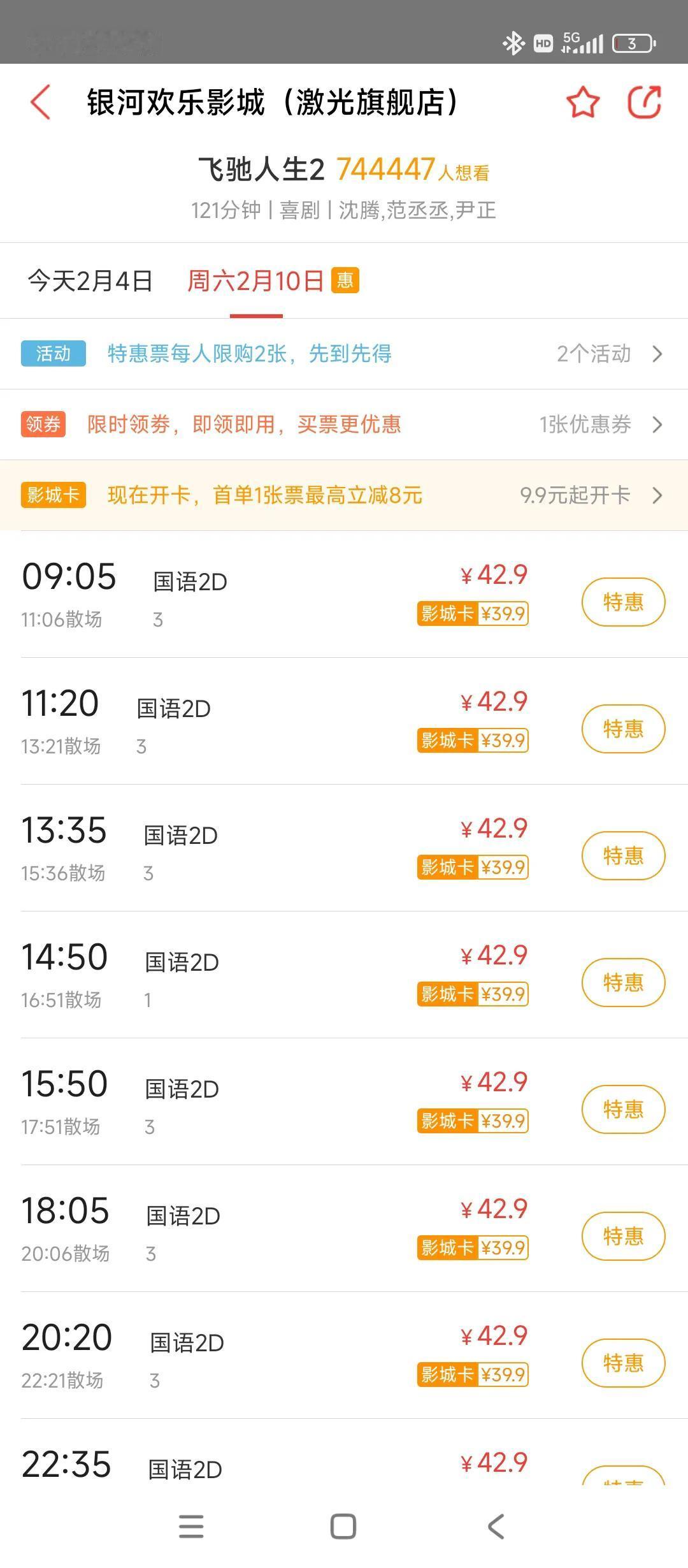 这个就是所谓的背后有干爹，好办事吗
这么多排片，到现在都没有啥