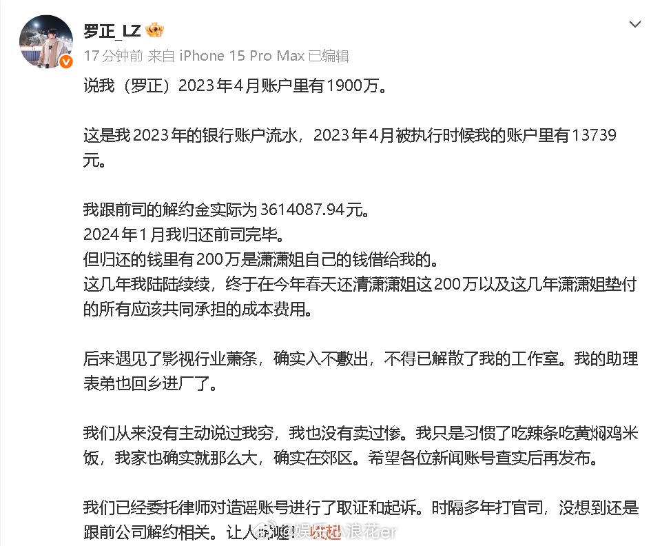 罗正回应1900万存款罗正晒银行账户流水截图 发长文回应千万存款并晒出银行流水截
