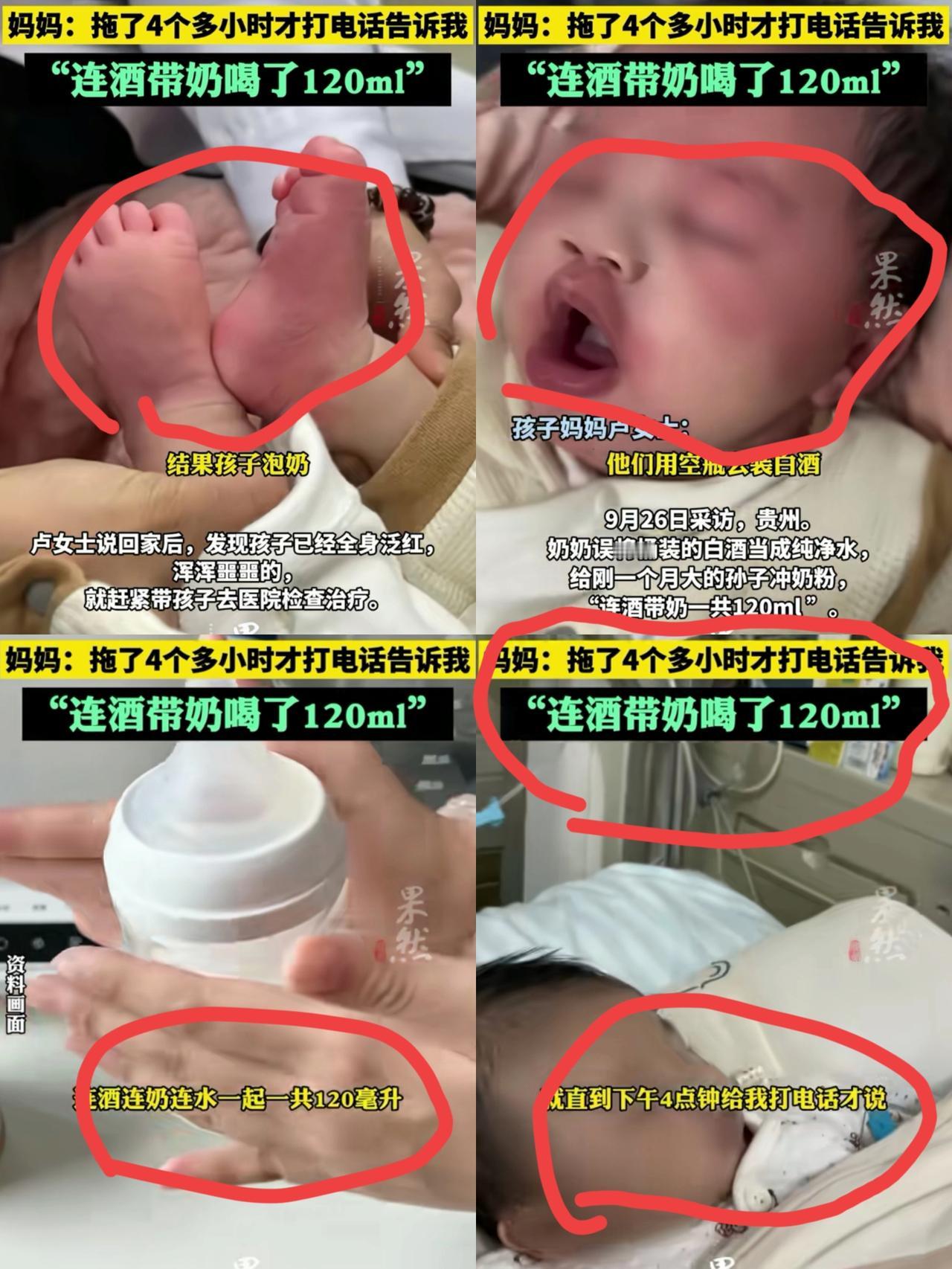 太可怕了！
怎么会有这么粗心的奶奶
一位奶奶误将桶装白酒，当纯净水给几个月大孙子