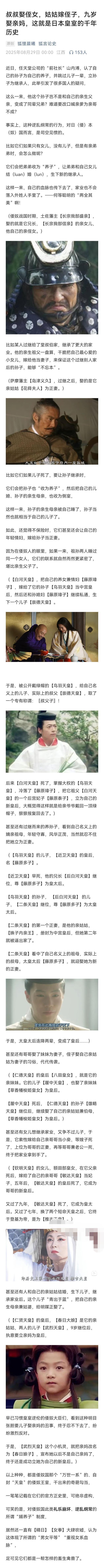 日本皇室，这关系也太乱七八糟了吧？