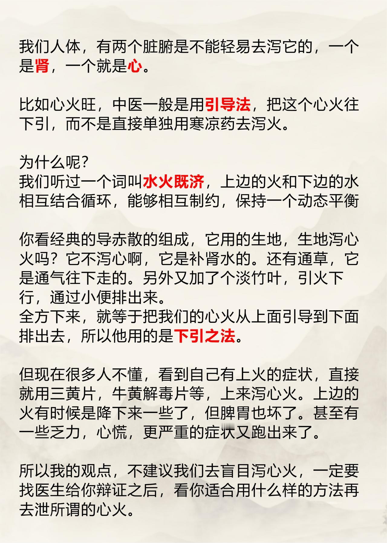 心火旺千万不能泄，泄掉会出大问题，这才是正确的方法！