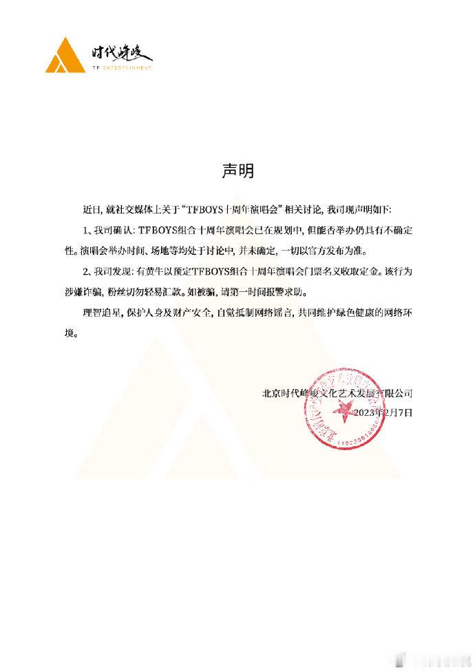 TFBOYS十周年演唱会确认规划中 TFBOYS有望合体出演十周年演唱会！时代峰
