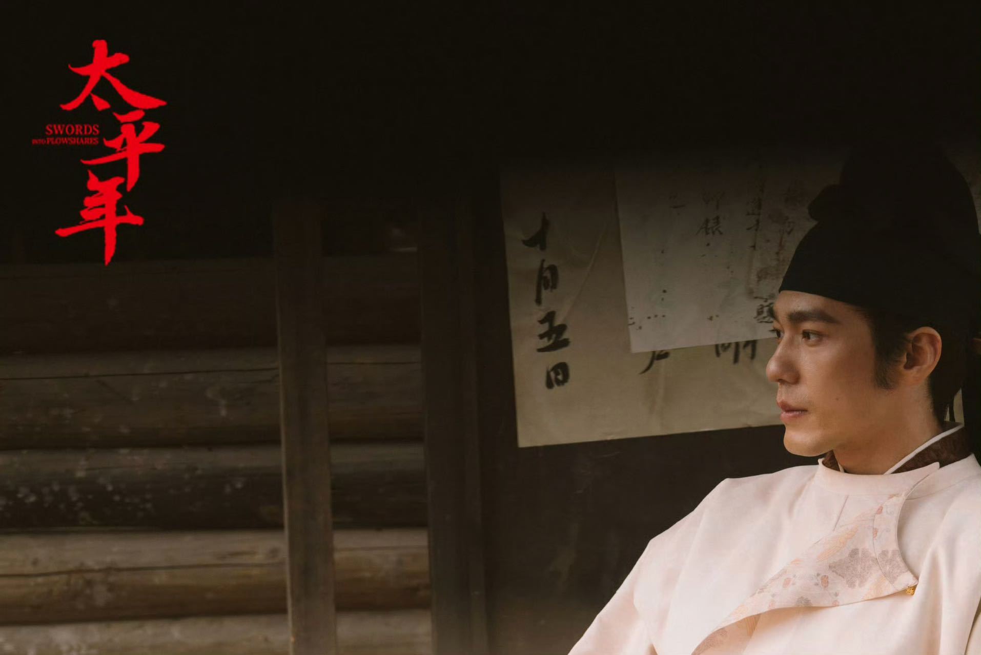 白宇 得九郎者得人心太平年 九郎 的魅力无需多说！怀赤子之心，守家国大义，凭一身