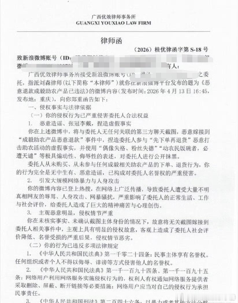 当事人发律师函了恶意退款成毅助农产品已违法