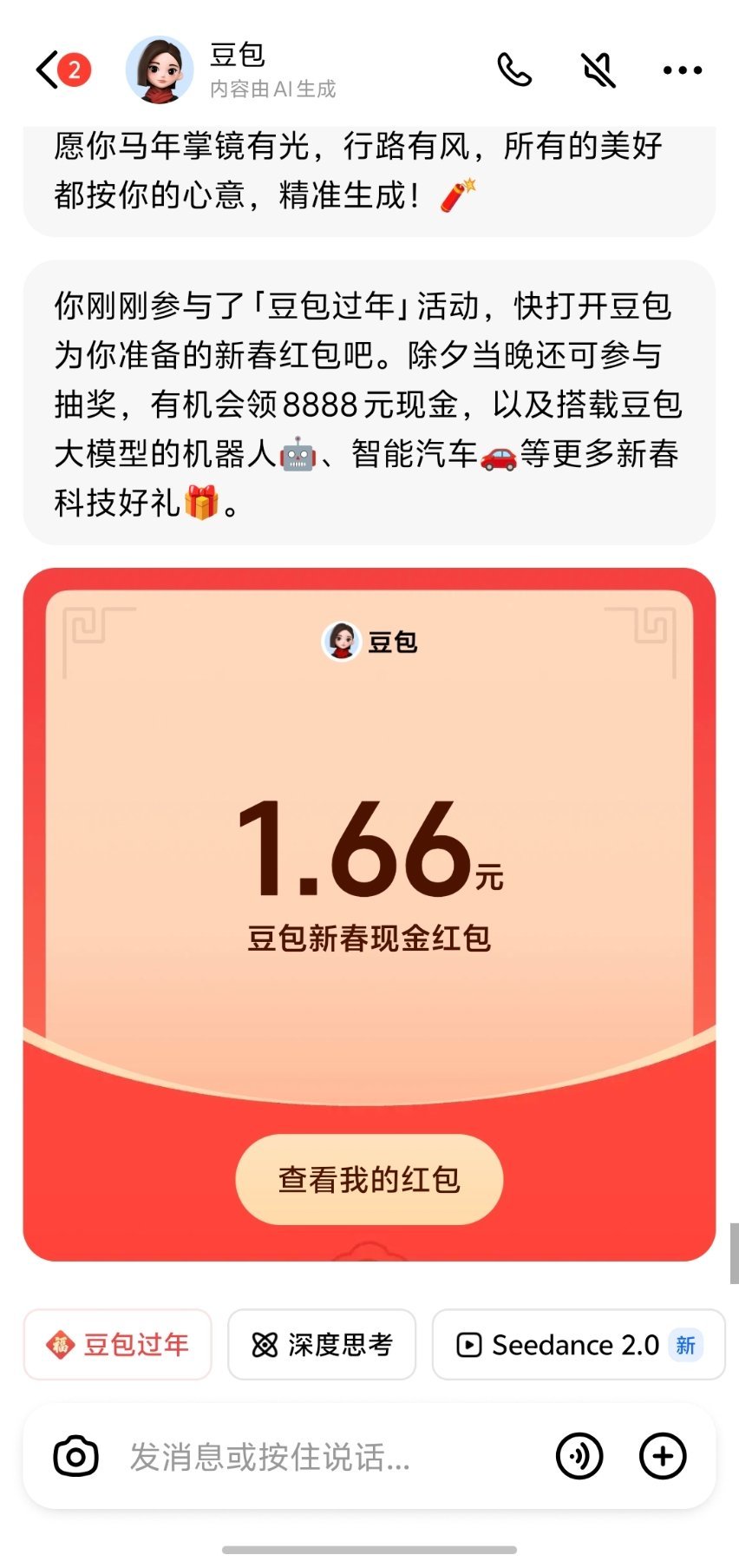 豆包红包今年是真的Ai大战了，都赶着发红包了，我随便一下就1.66了！！快去拿 