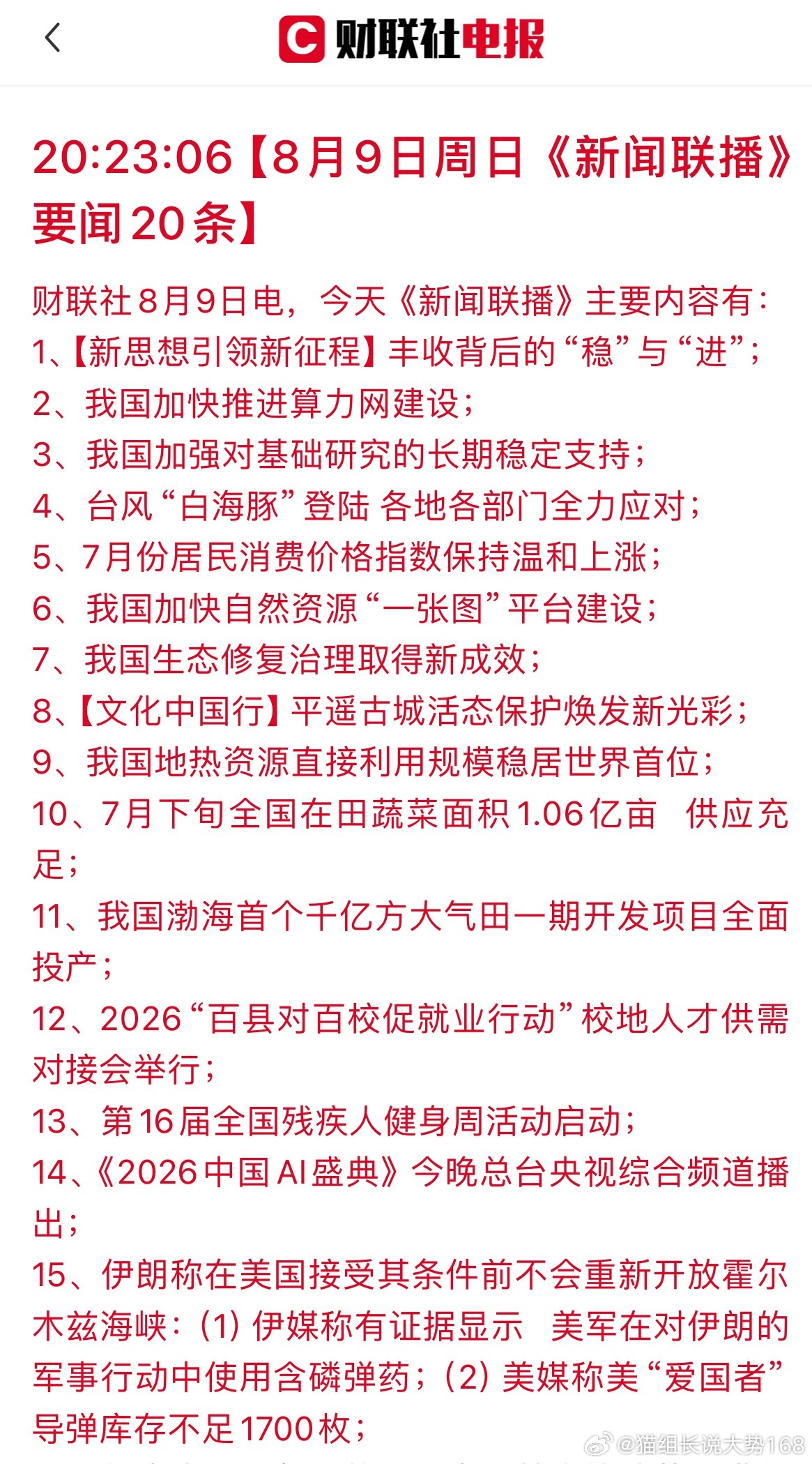 8-9联播内容 
