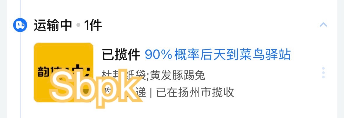 嘻嘻后天接生🤲🏻 