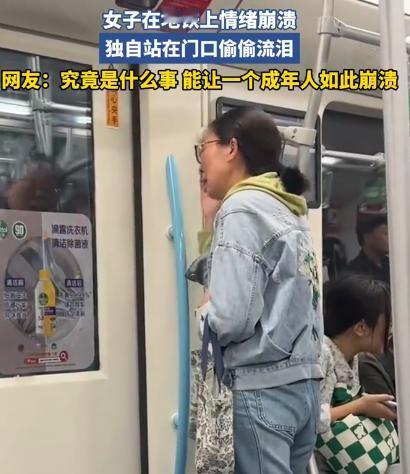 前几天上海地铁一号线女子哭泣那段视频我看完后，感觉格外心疼。
一位四十多岁，看着