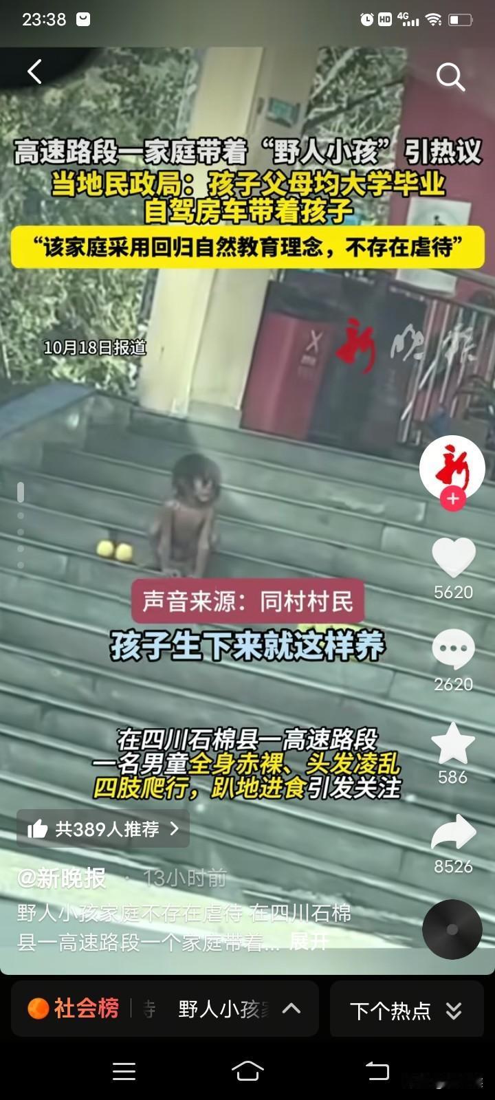 “野人小孩”父母被扒
不是回归自然教育理念，也不是父母大学读傻了，更不是自驾爱自