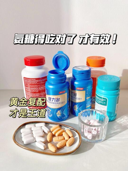 氨糖别瞎吃，没用的都快扔扔！