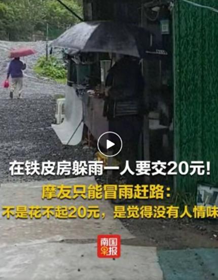 “太离谱了！”四川雅安，六名摩友骑行318国道突遇倾盆大雨，狼狈躲进路边一处简陋