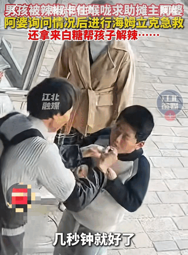 2026年2月4日的清晨，广西桂林，一男孩不小心被辣椒卡到喉咙，他求助摊主阿婆，