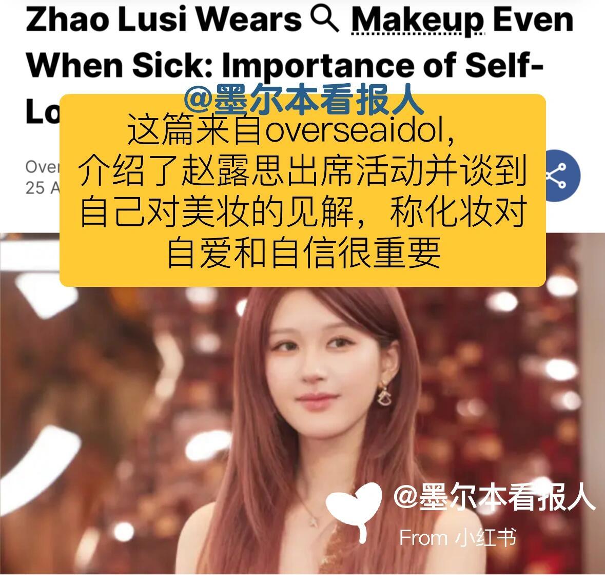 【赵露思被多个外媒报道的一周】🎉这周露思的外网新闻真的超级多！挑选了其中几篇，