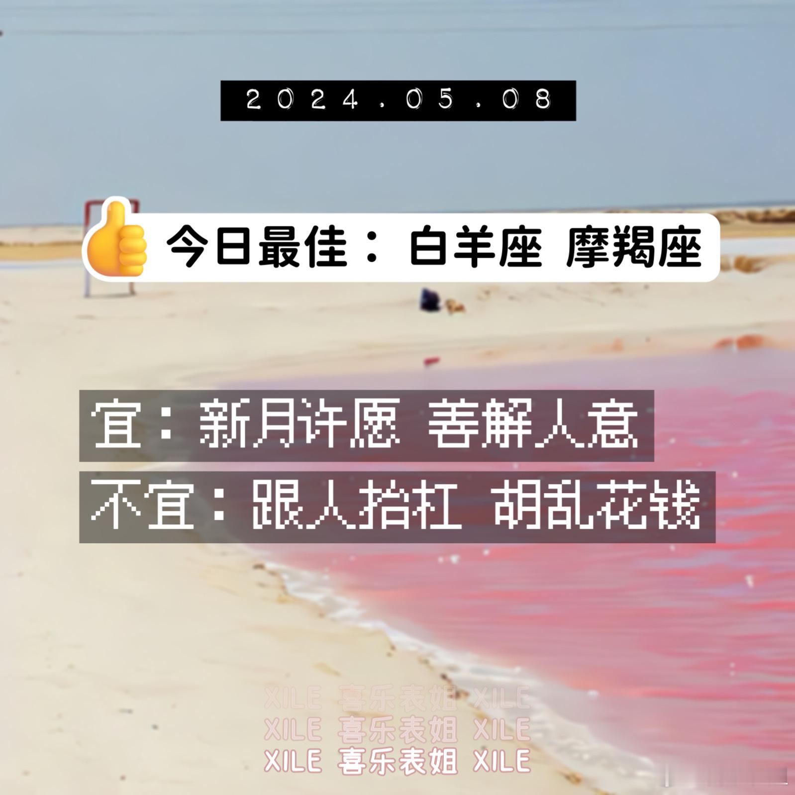 明日提醒#十二星座# ​​​