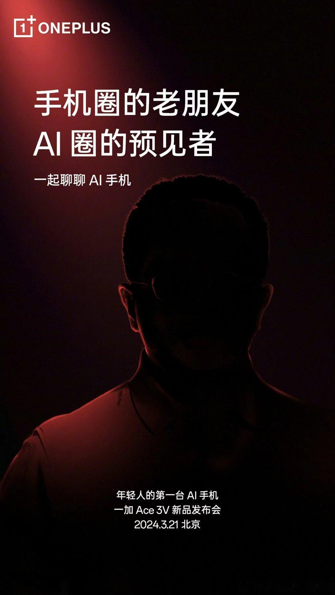 我勒个去 红衣教主？来给一加ACE3v站台？#一加ace3v# ​​​