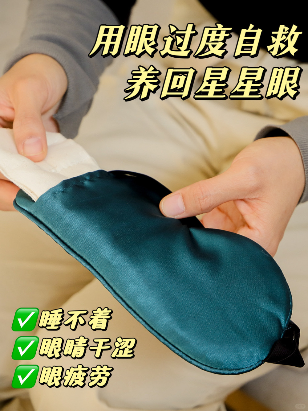 眼睛老了人就真的老了，眼睛干涩的大救星！