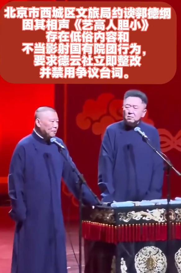 郭德纲相声被举报内容低俗，德云社被约谈，看到这样的新闻，我还专门找来《艺高人胆小