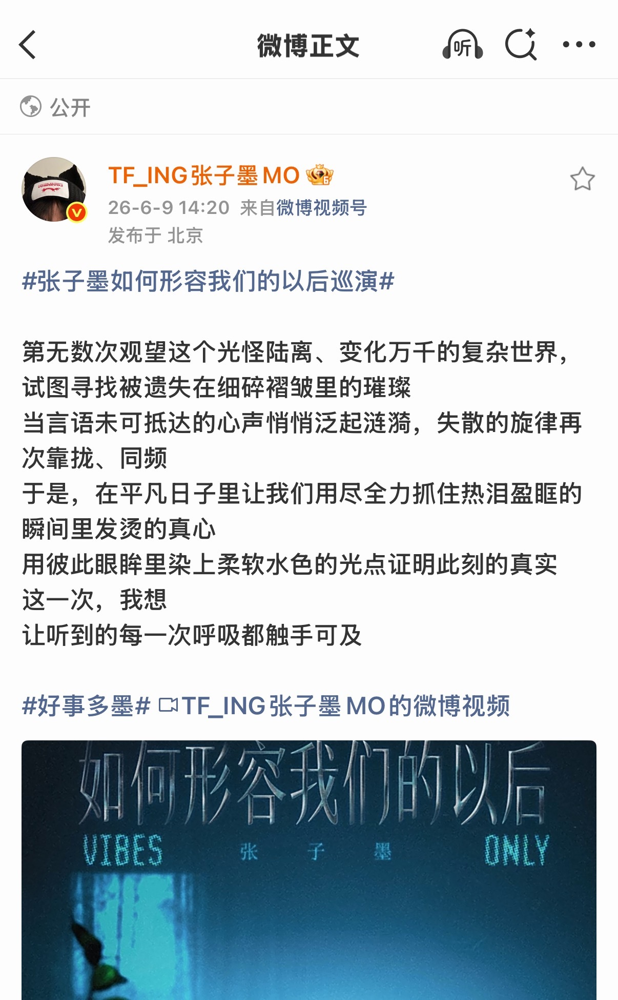 张子墨巡演官宣又是双商务又是巡演 张子墨也太争气了吧 