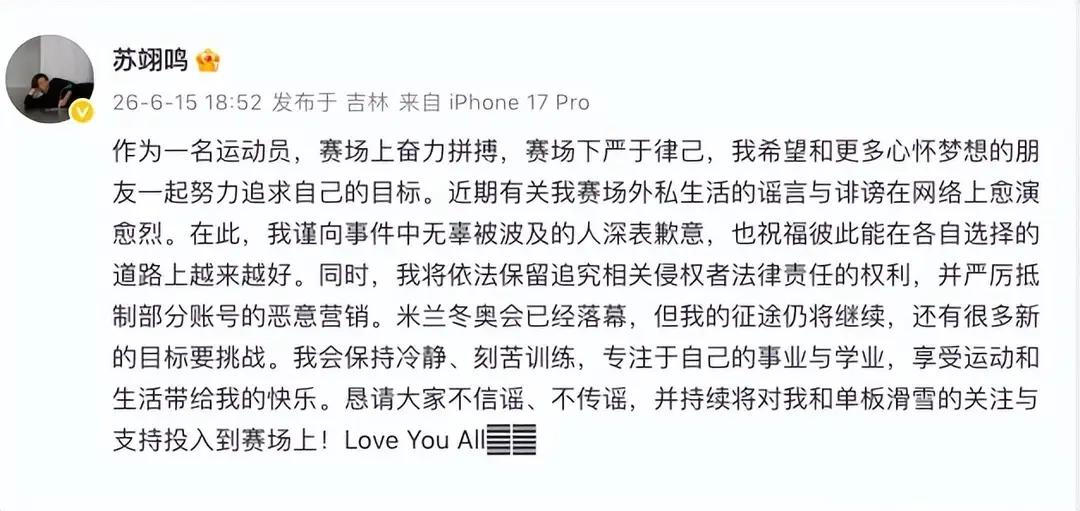 苏翊鸣确认和朱易分手！

我国冬季奥运冠军，影视童星出道的苏翊鸣在社交媒体发帖，