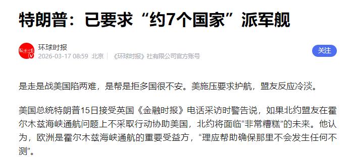 [下雨]特朗普公开点名，希望盟友能够派军舰前往霍尔木兹海峡执行护航任务。欧洲保持