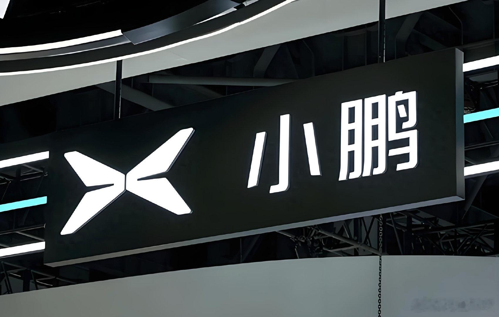 【小鹏布局游艇业务何小鹏内部信称亲自管机器人业务】6月10日，据雷锋网消息，小鹏