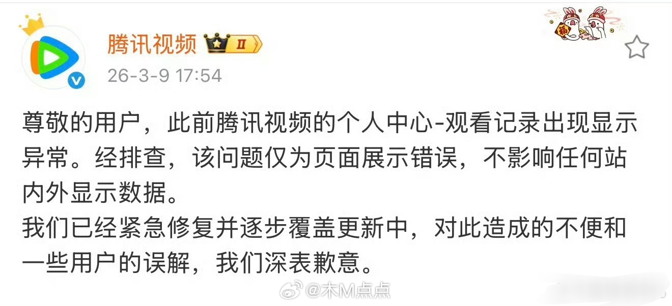 腾讯视频回应播放异常🐧道歉了！聪明的粉丝，应该骂🐧，而不是冲网友不止是展示错