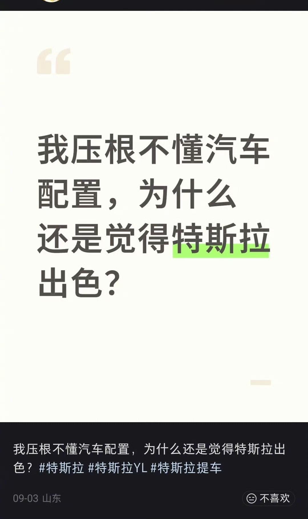 国产难道没有比特斯拉还出色的车吗?[捂脸]