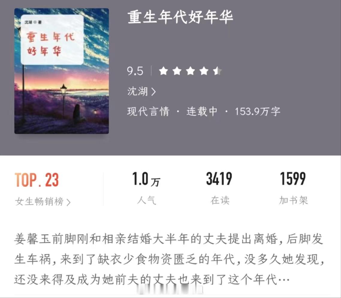 #原来好看的小说是这样的# 🌺《重生年代好年华》作者：沈湖姜馨玉前脚刚和相亲结