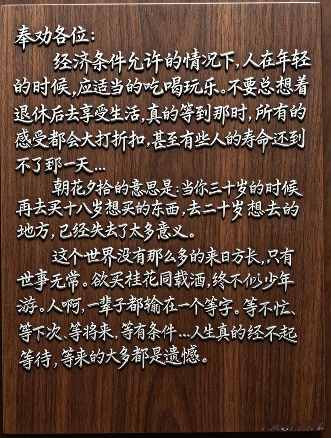 人在年轻的时候，让岁月的光环照耀自己，，，，，