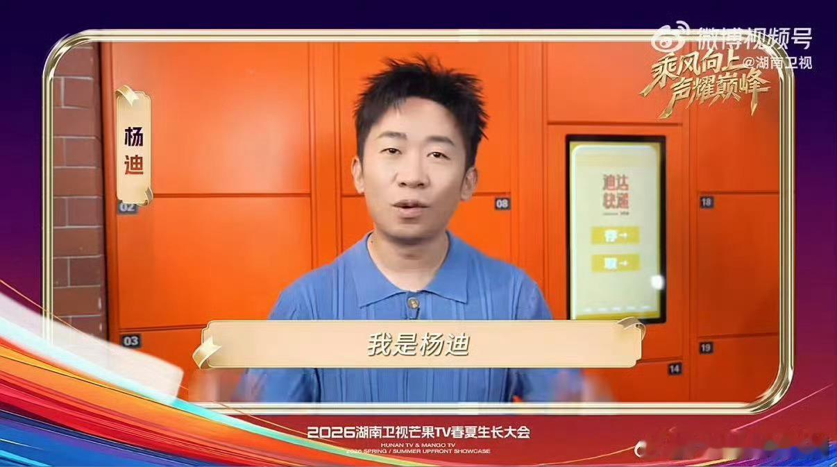 2026芒果春夏生长大会芒果春夏生长大会 乘风向上，声耀巅峰！坐等5.28解锁芒