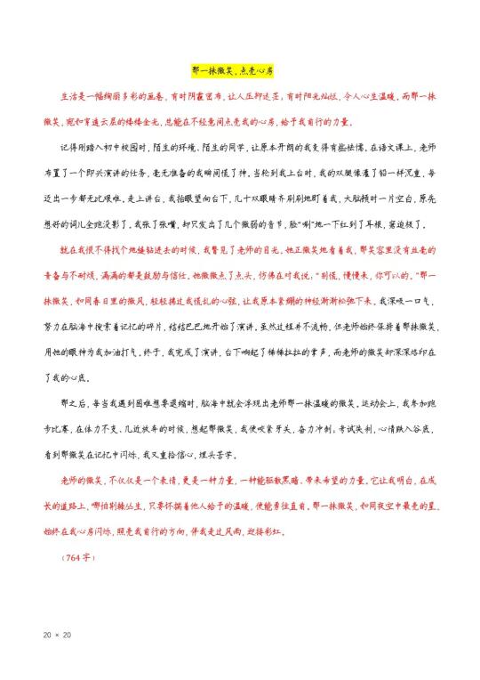 那一抹微笑，点亮心房