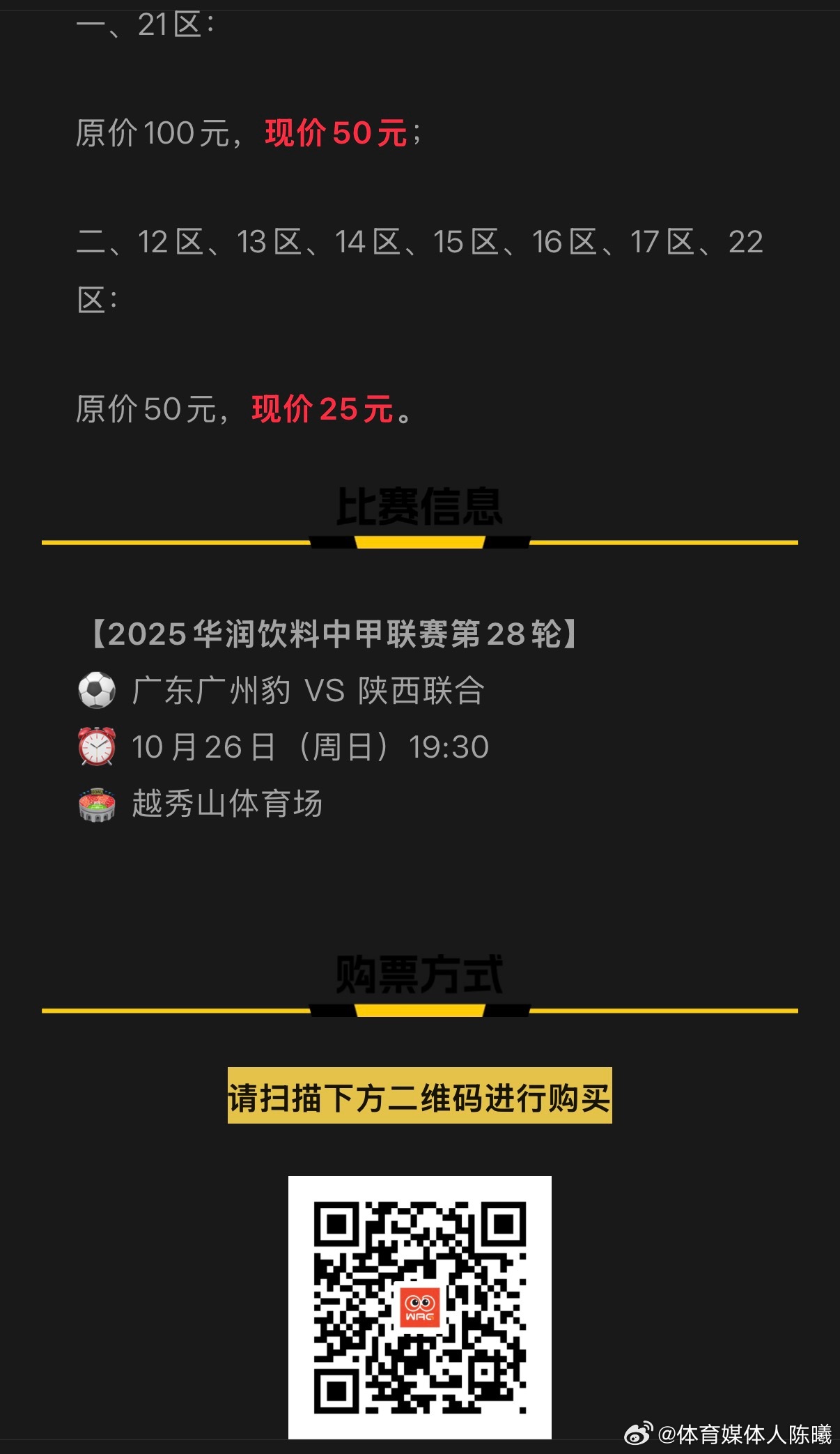 10月26日（周日）19时30分，中甲联赛第28轮，广州豹将坐镇越秀山体育场迎战