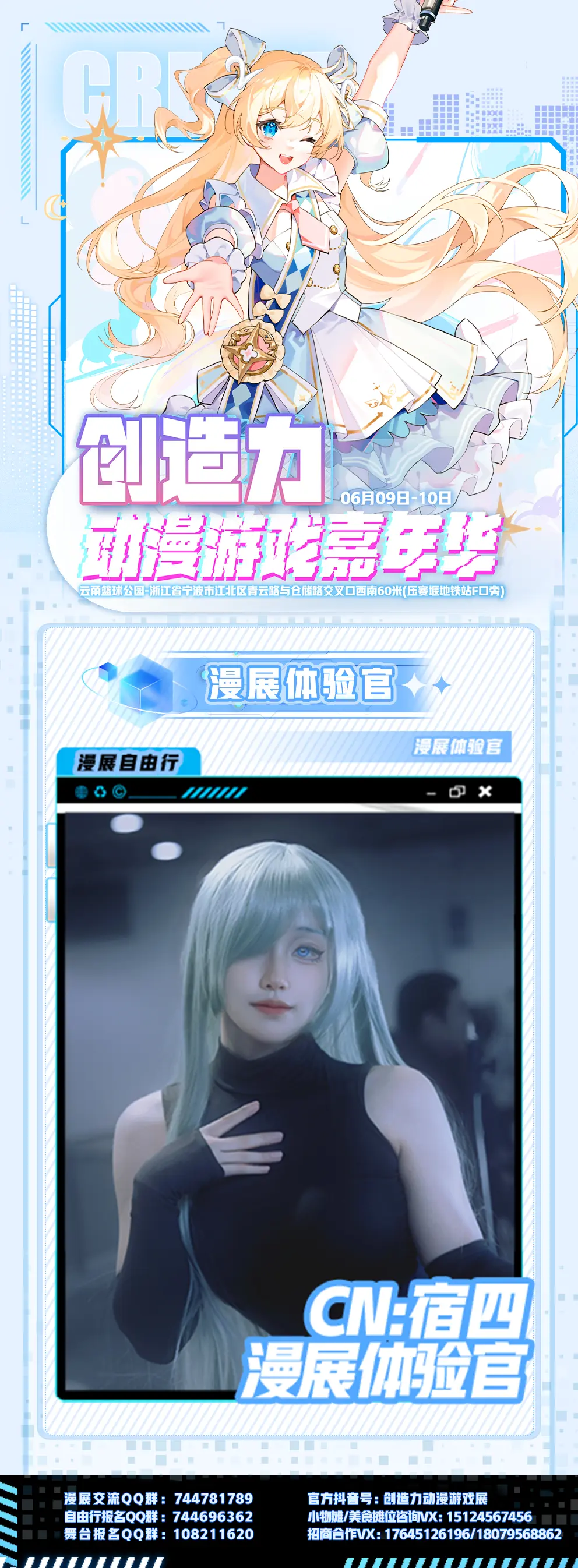 我们一起相约创造力漫展吧