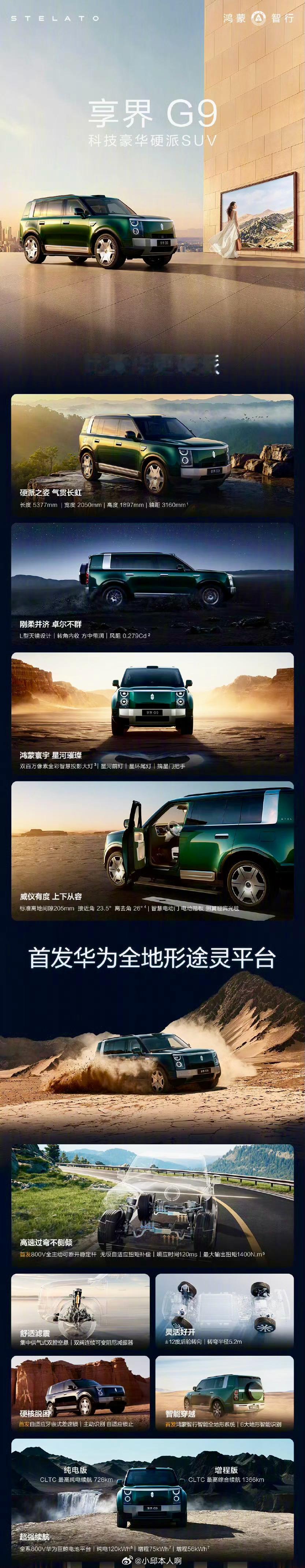 享界G9享界G9上市1小时大定破3100台，这个成绩放在42.98万起的价位段，