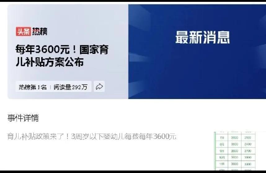 国家育儿补贴官宣啦！从2025年1月1日起，3岁以下婴幼儿每年可领3600元，一