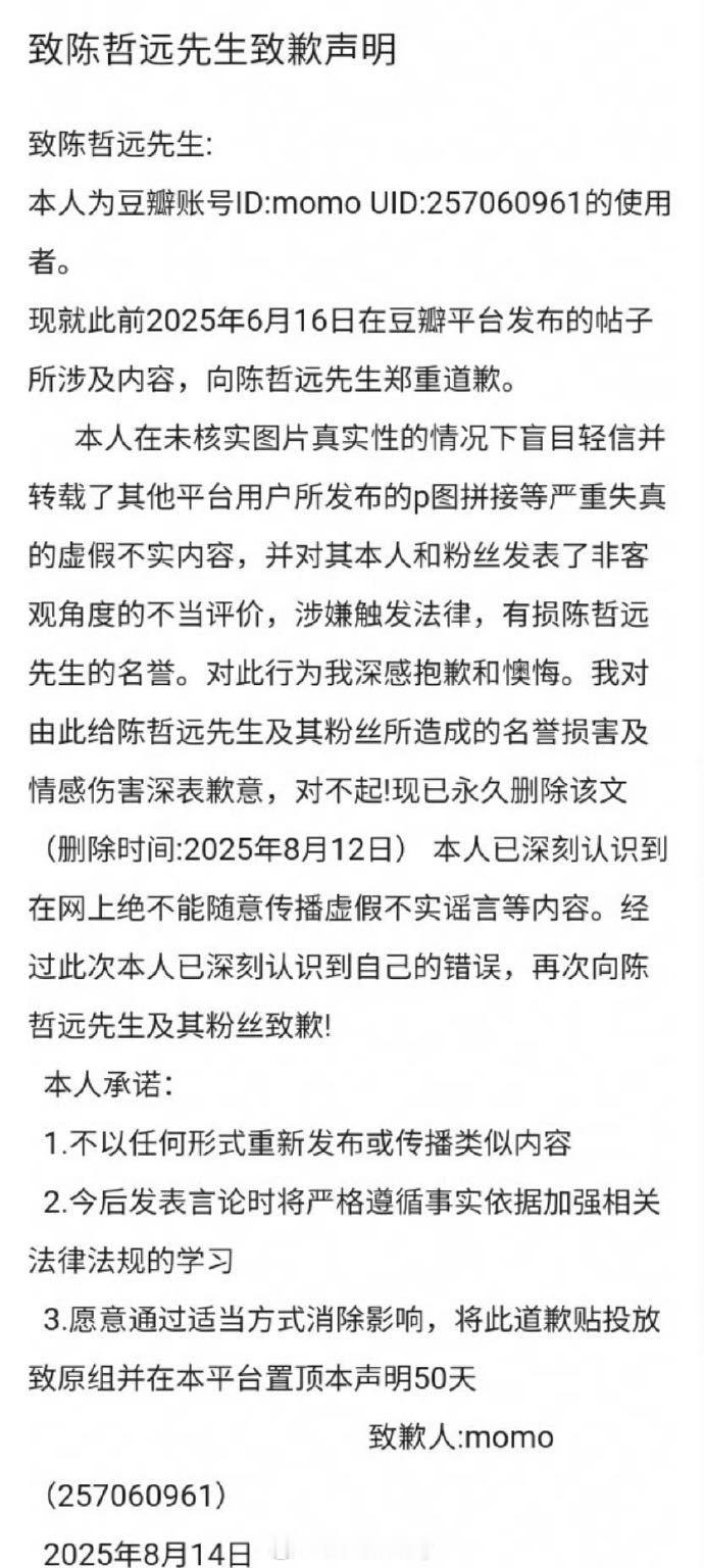 支持陈哲远维护自己的合法权益，黑粉发布手写道歉信向陈哲远公开致歉，恭喜帅哥维权成