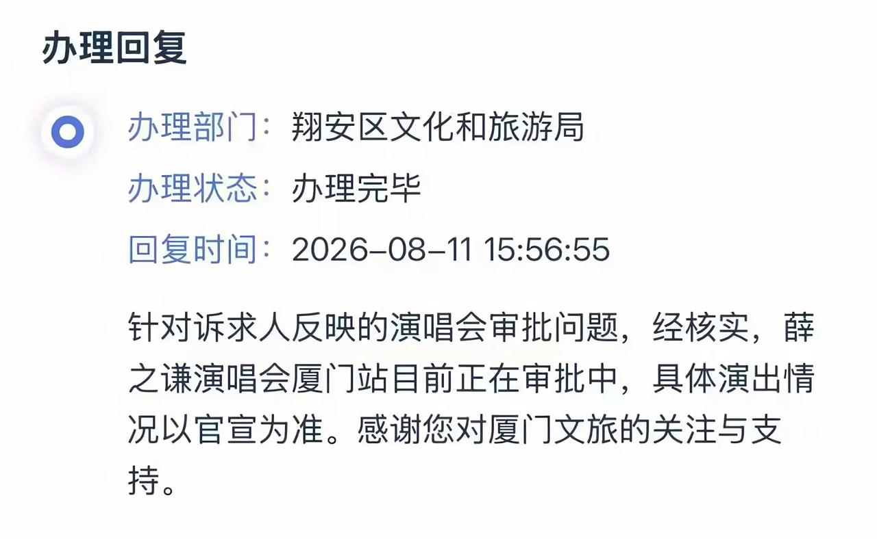厦门准备好了！薛之谦 薛之谦演唱会 福建谦友 福建谦友集结站