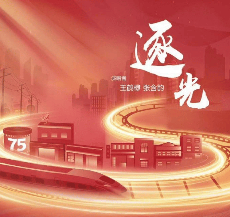 王鹤棣张含韵合作新歌《逐光》 庆祝新中国成立75周年。人民日报新媒体邀请王鹤棣与