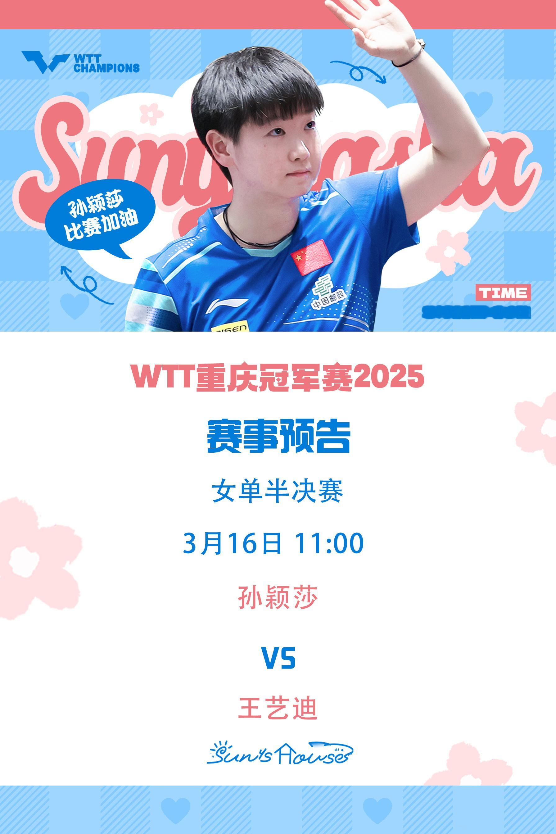 SUN颖战莎场[超话]  🏓wtt重庆冠军赛2025 【3月16日赛事预告】 